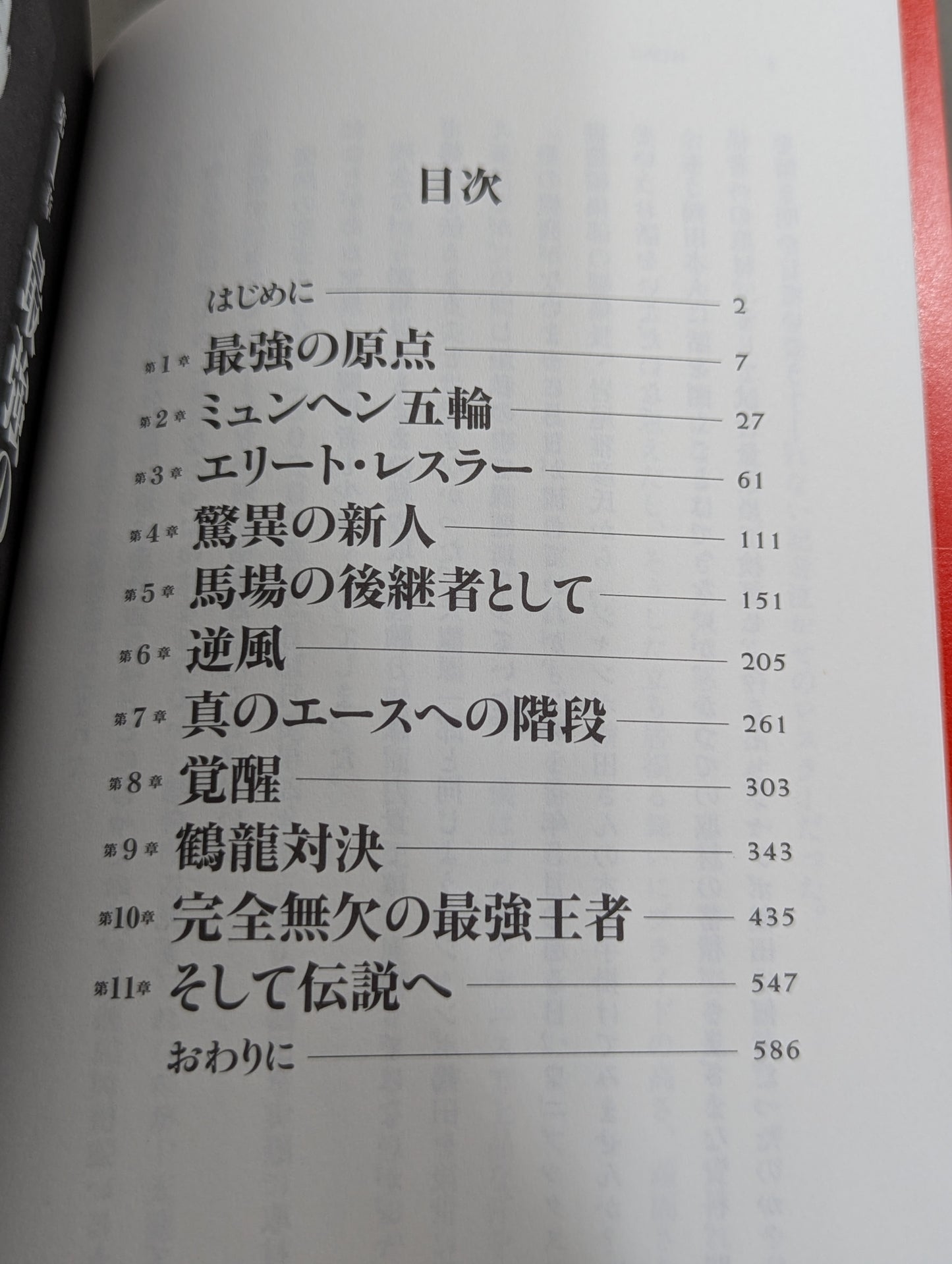 永遠の最強王者 ジャンボ鶴田