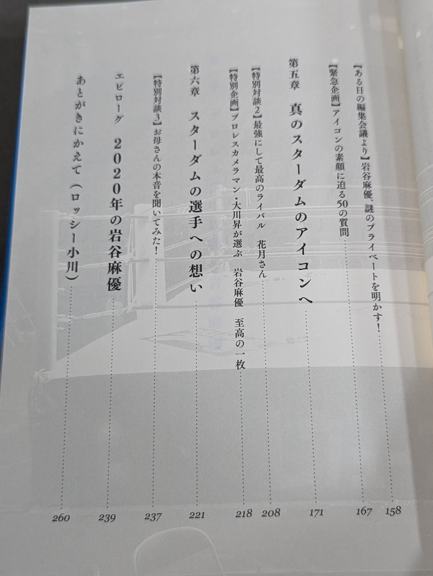 【特典ポストカード付】引きこもりでポンコツだった私が女子プロレスのアイコンになるまで