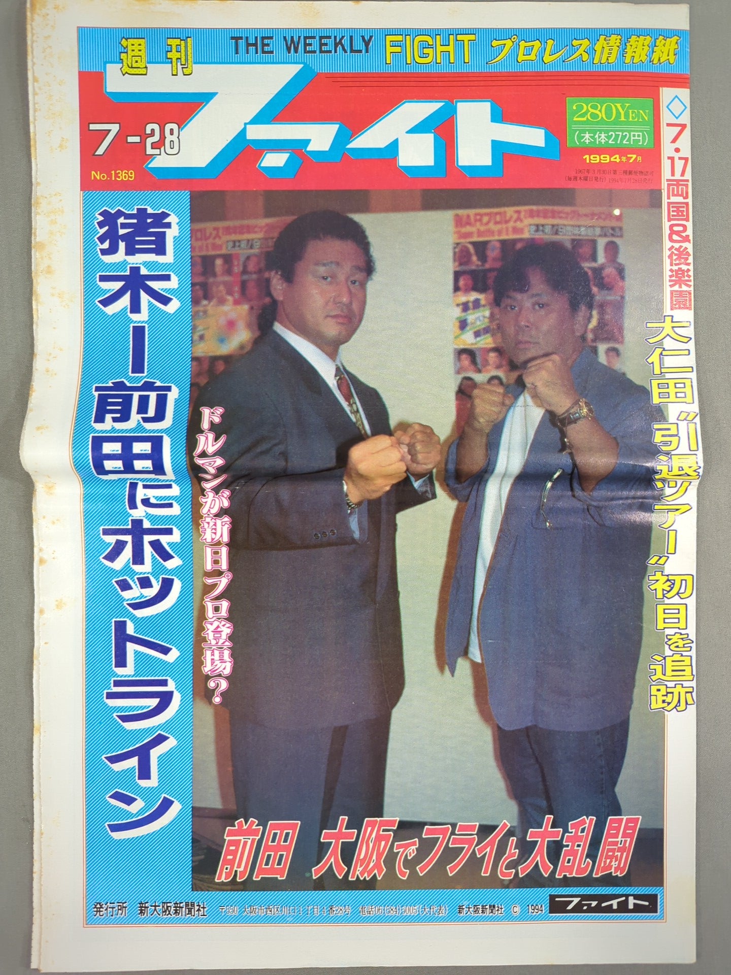 週刊ファイト1369