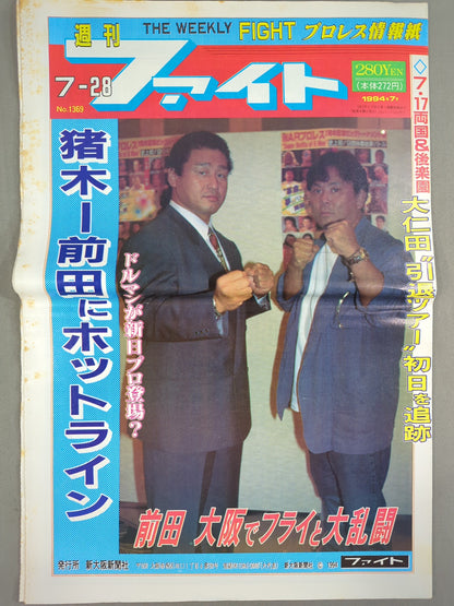 週刊ファイト1369