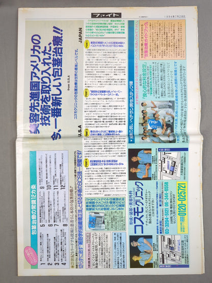 週刊ファイト1369