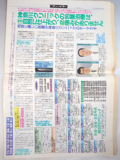 週刊ファイト1373