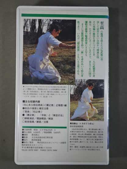 Kuroda Tetsuyama Koden Bujutsu Gokuyi Instruction Vol. 6 Shishin Takuma Ryu Jujutsu "Waist Sword" 之極意編