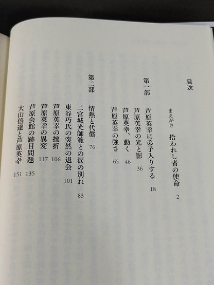 The last beloved disciple talks about eight years with Hideyuki Ashihara