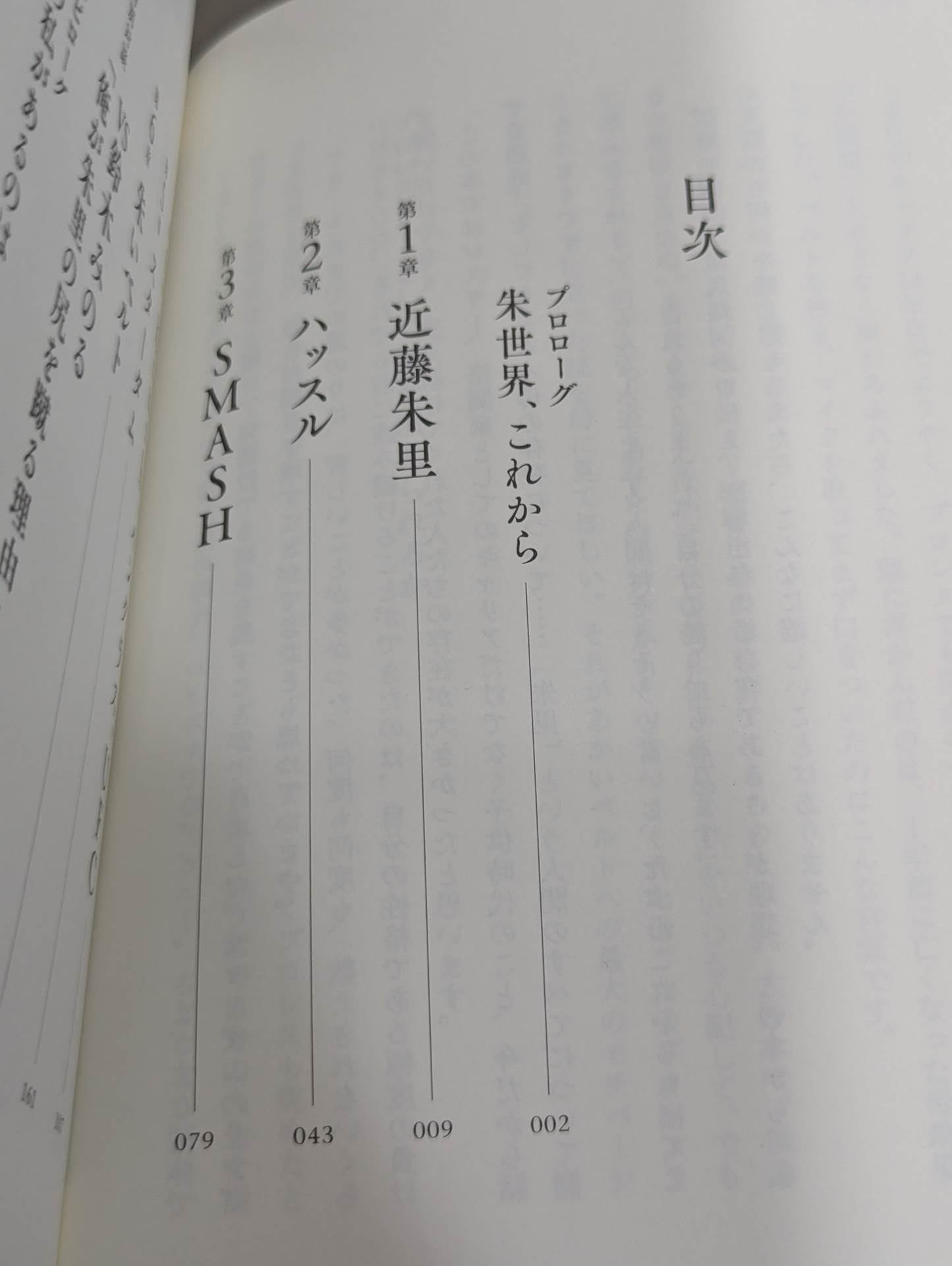 サイン本 朱里。 プロレス、キック、総合格闘技の頂点を見た者 直筆サイン入り】朱里。－プロレス、キック、総合格闘技の頂点を