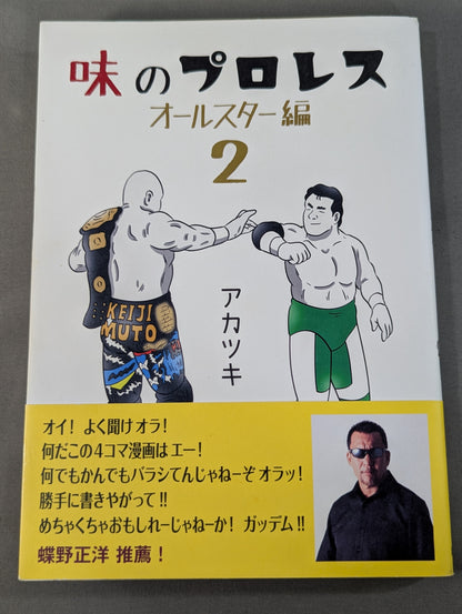 Pro Wrestling  All-Star Edition 2