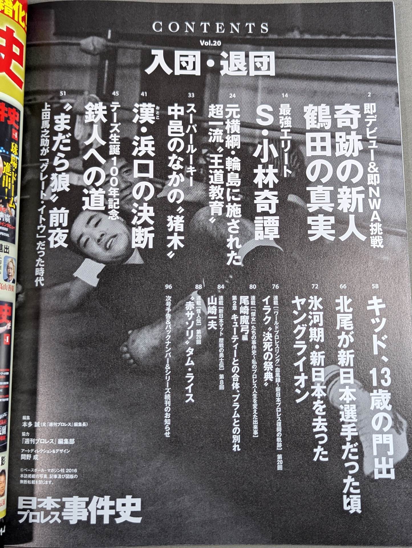 日本プロレス事件史 Vol.20 入団・退団