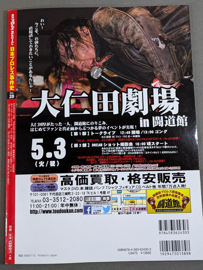 日本プロレス事件史 Vol.20 入団・退団