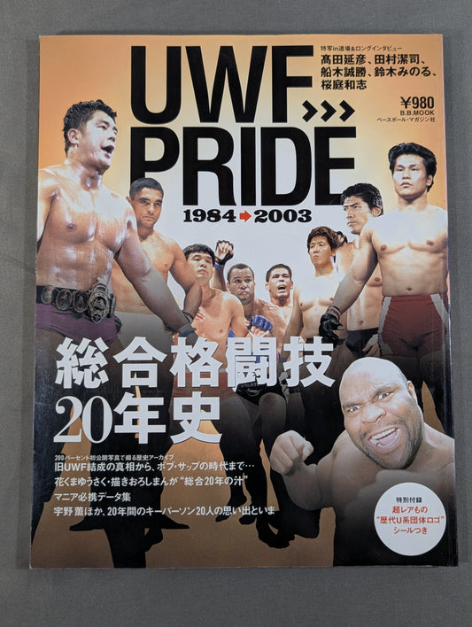 UWF→PRIDE 総合格闘技20年史1984→2003