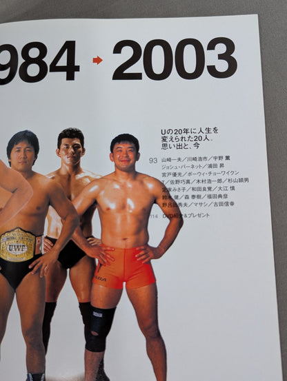 UWF→PRIDE 総合格闘技20年史1984→2003