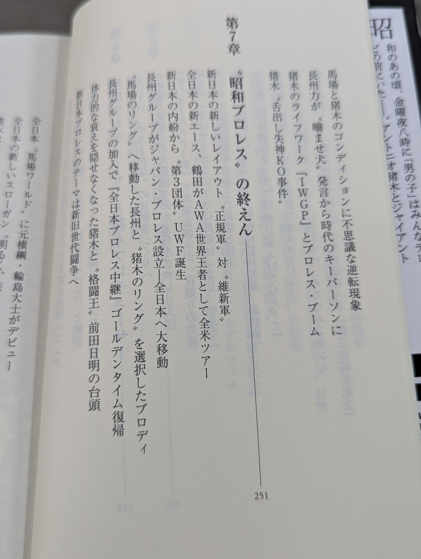 【斎藤文彦 直筆サイン入り】猪木と馬場
