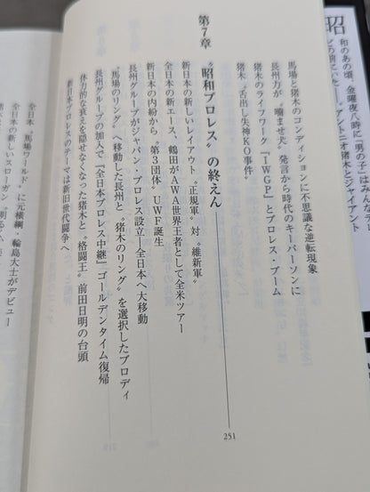 【斎藤文彦 直筆サイン入り】猪木と馬場