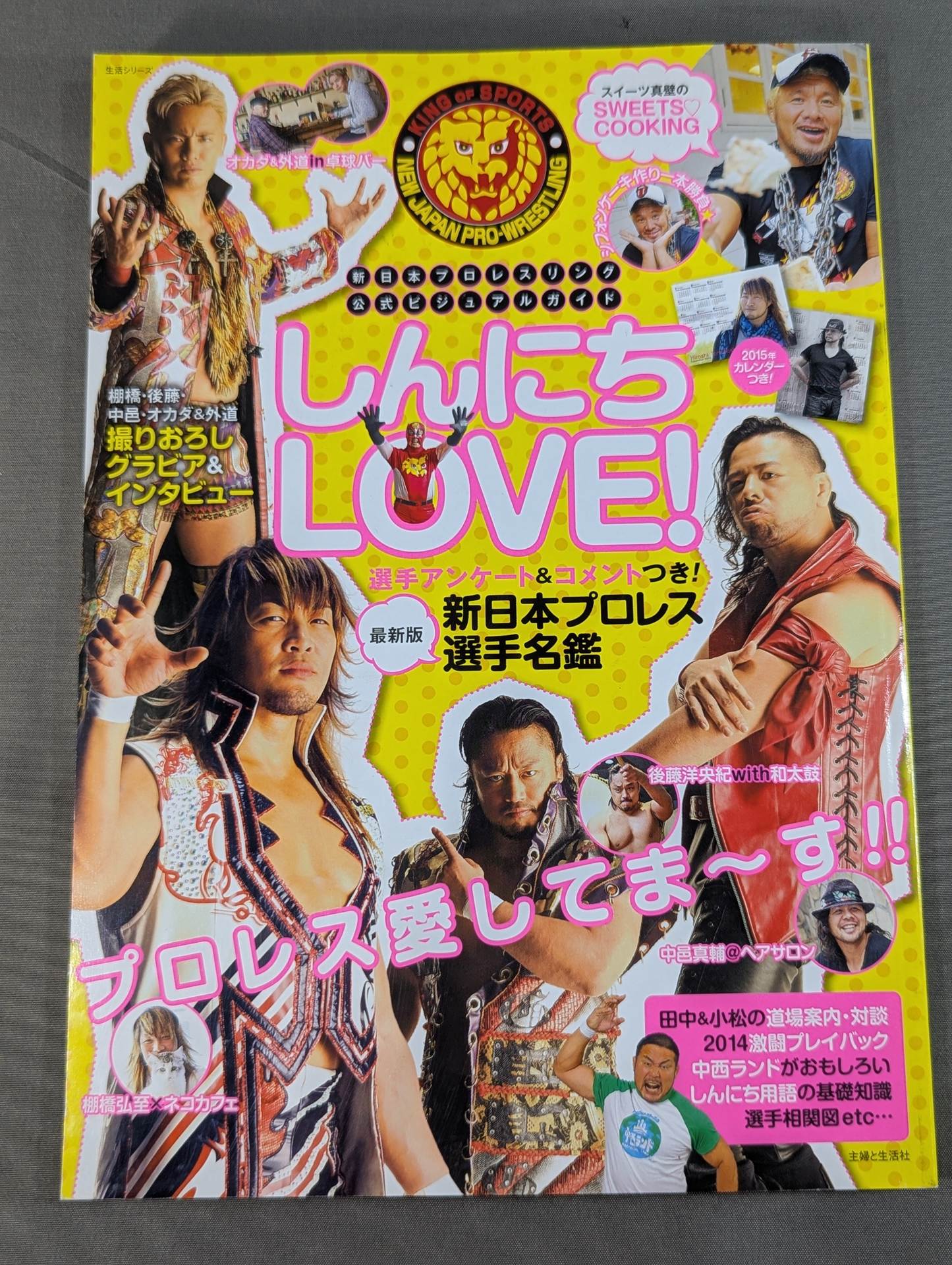 新日本プロレスリング公式ビジュアルガイド しんにちLOVE!