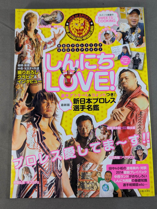 新日本プロレスリング公式ビジュアルガイド しんにちLOVE!