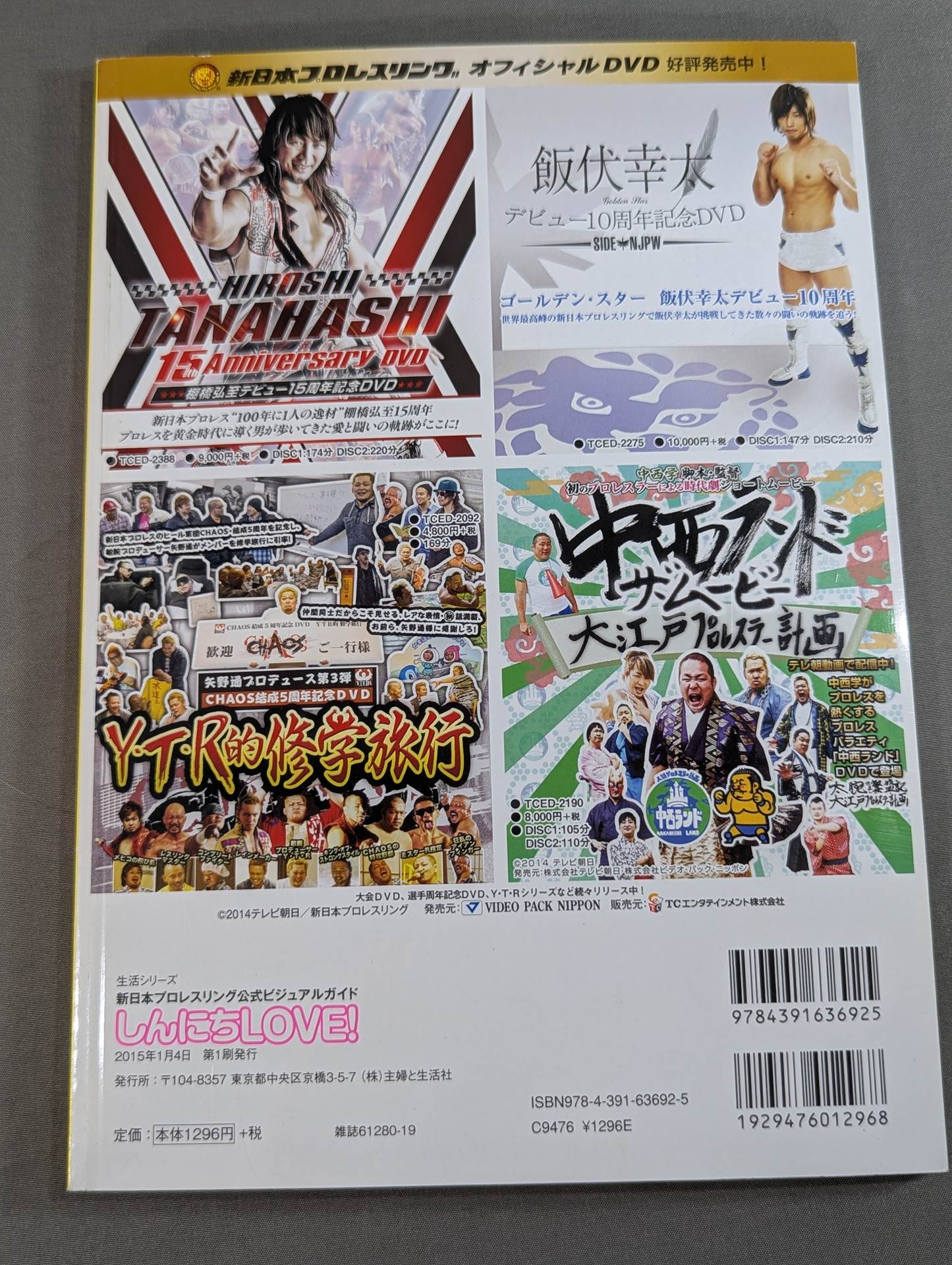 新日本プロレスリング公式ビジュアルガイド しんにちLOVE!