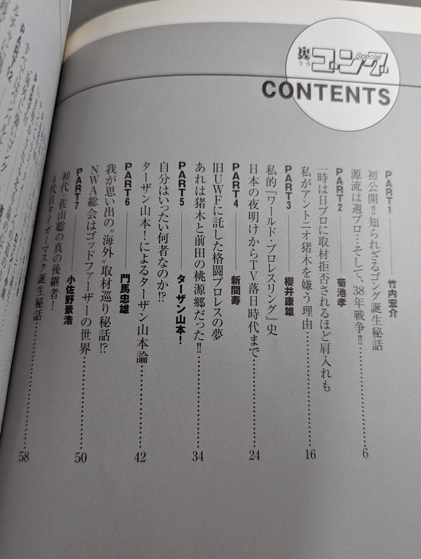 裏ゴング リアル活字プロレス旗揚げ