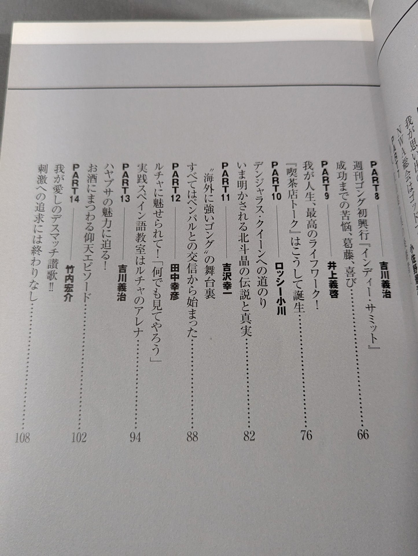 裏ゴング リアル活字プロレス旗揚げ