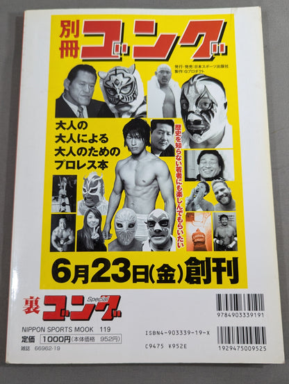 裏ゴング リアル活字プロレス旗揚げ