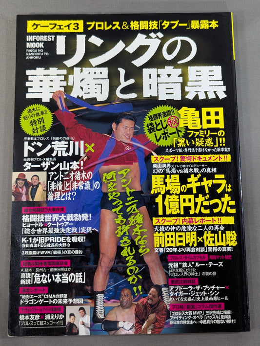 Kefei 3 Ring Candle and Darkness ~Pro Wrestling  & Martial Arts "Taboo" Exposure Book~