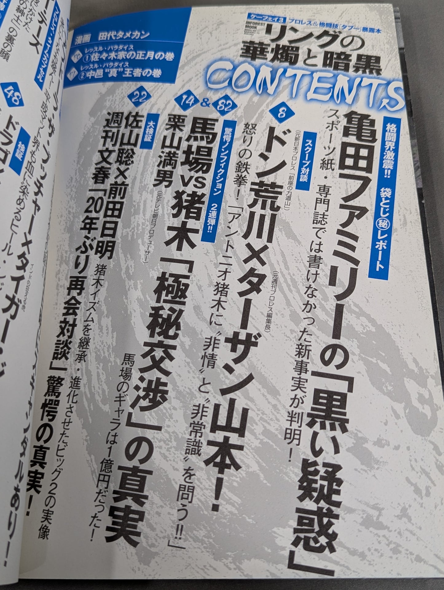 ケーフェイ3 リングの華燭と暗黒 ～プロレス&格闘技｢タブー｣暴露本～