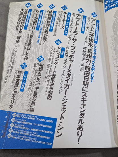 ケーフェイ3 リングの華燭と暗黒 ～プロレス&格闘技｢タブー｣暴露本～