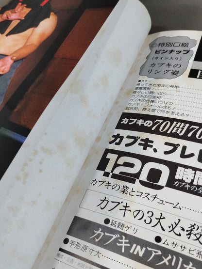 毒霧噴射!リングの雄!! ザ・グレート・カブキ