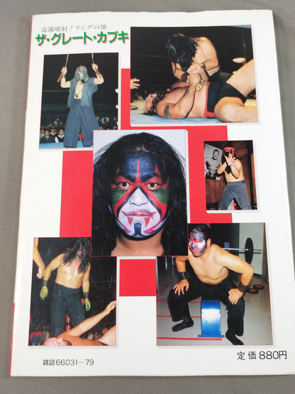 毒霧噴射!リングの雄!! ザ・グレート・カブキ