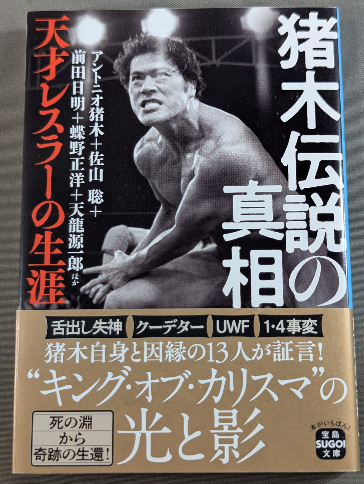 The Truth Behind the Inoki Legend: The Life of a Genius Wrestler