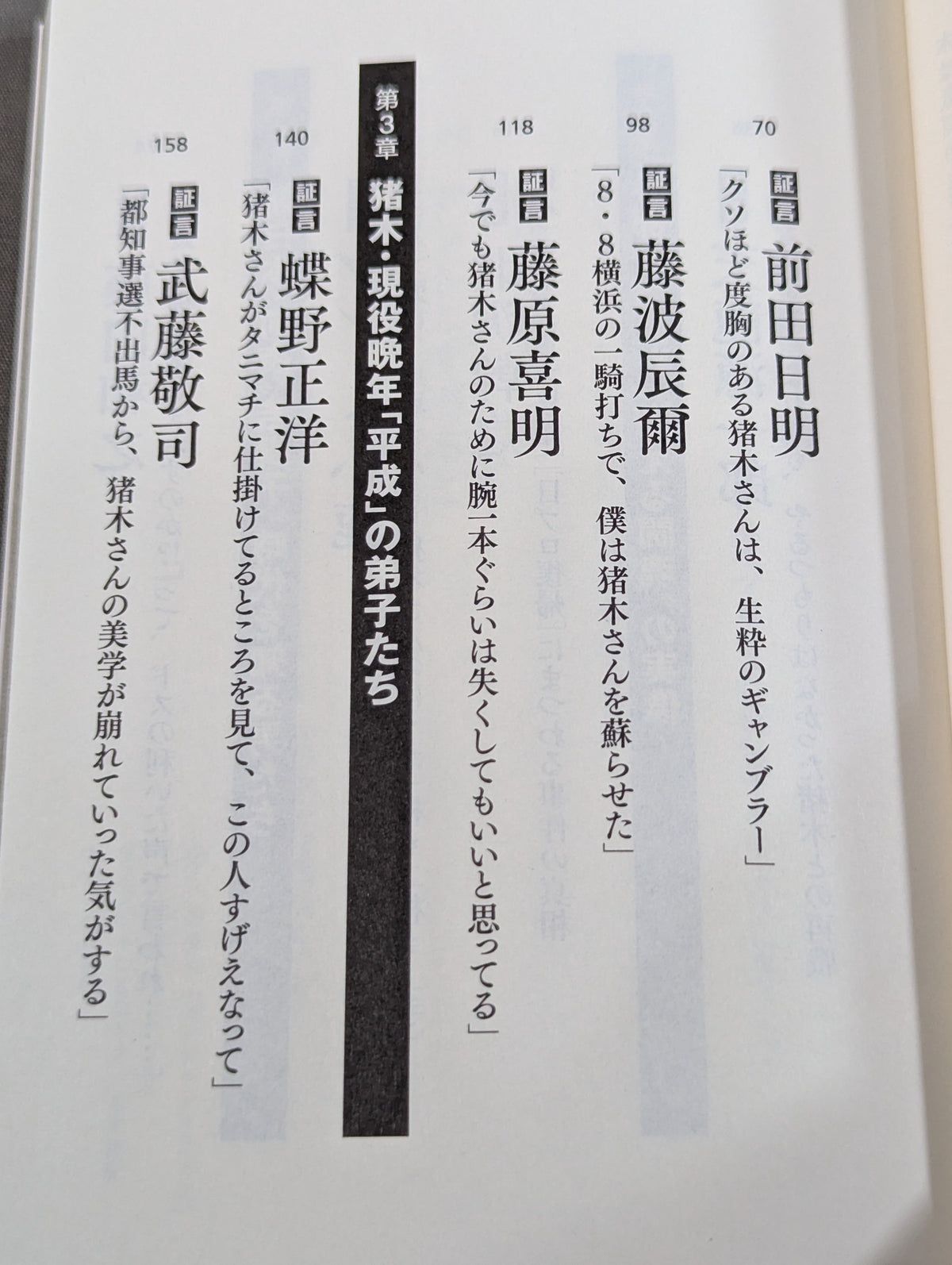 The Truth Behind the Inoki Legend: The Life of a Genius Wrestler