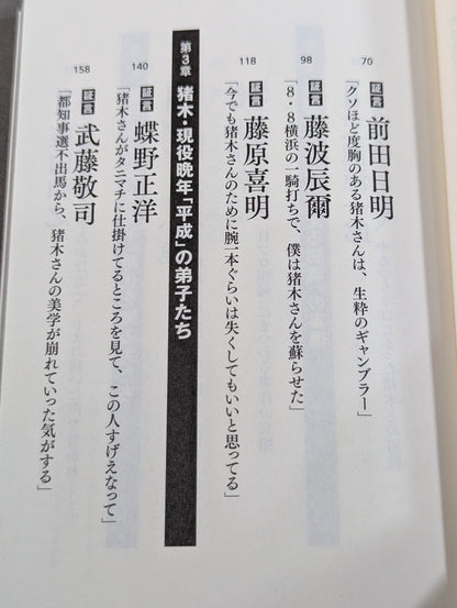 The Truth Behind the Inoki Legend: The Life of a Genius Wrestler