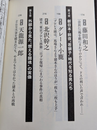 The Truth Behind the Inoki Legend: The Life of a Genius Wrestler