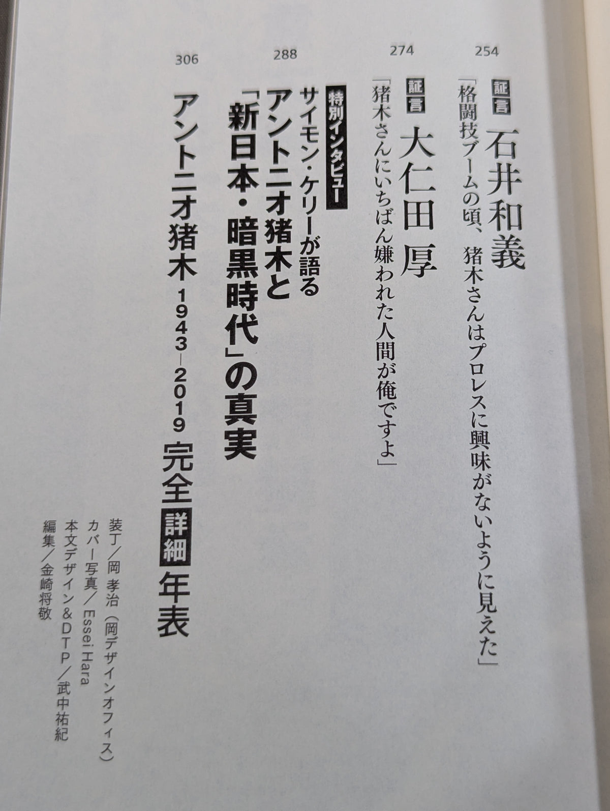 The Truth Behind the Inoki Legend: The Life of a Genius Wrestler