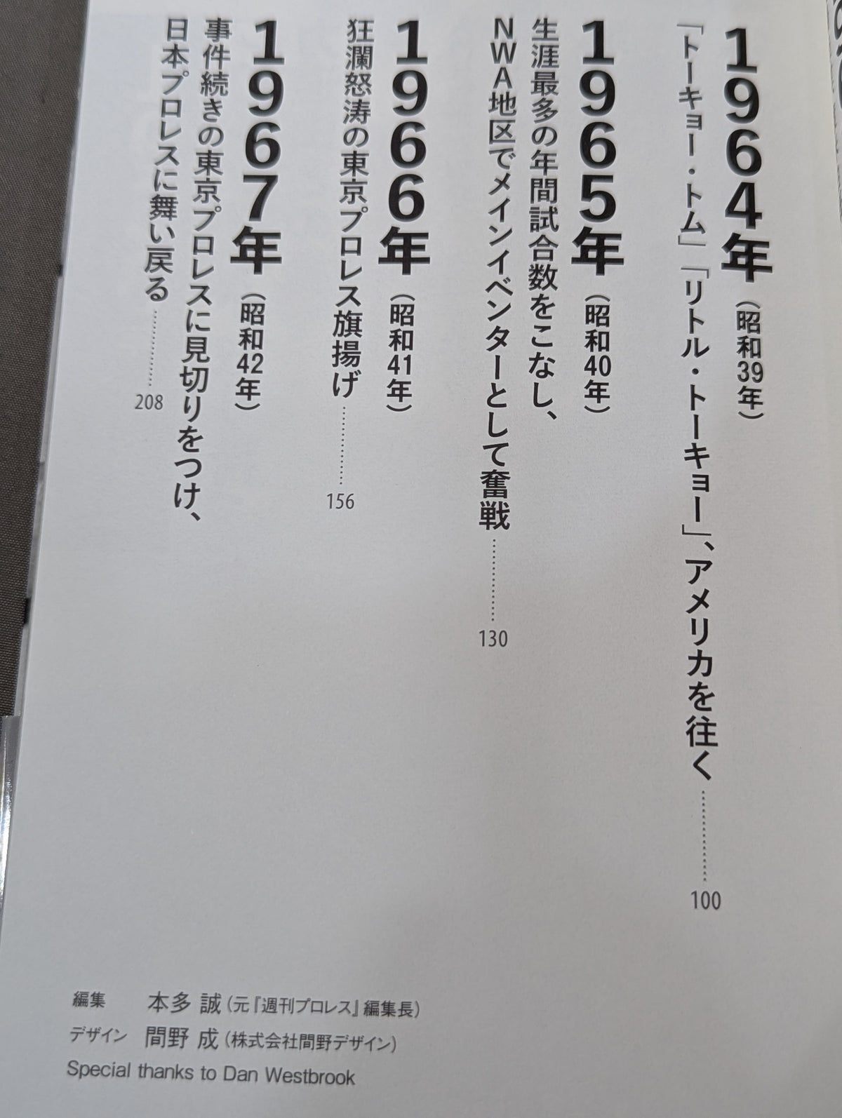 猪木戦記 第0巻 立志編