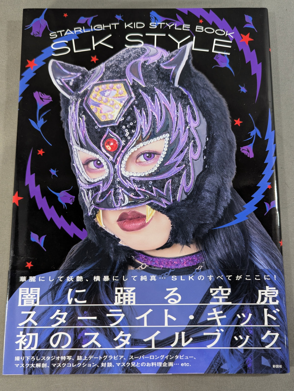 【特典トレカ付】STARLIGHT KID STYLE BOOK / SLK STYLE