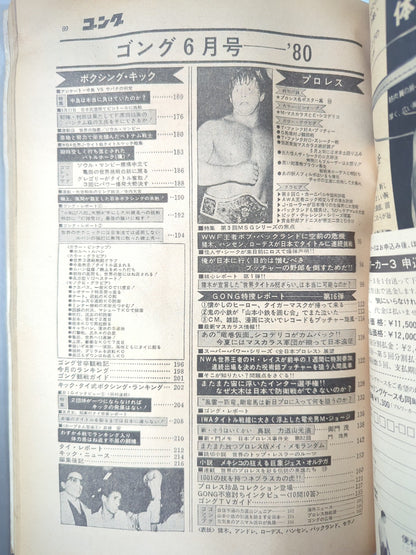 Monthly Gong Vol.13 No.6