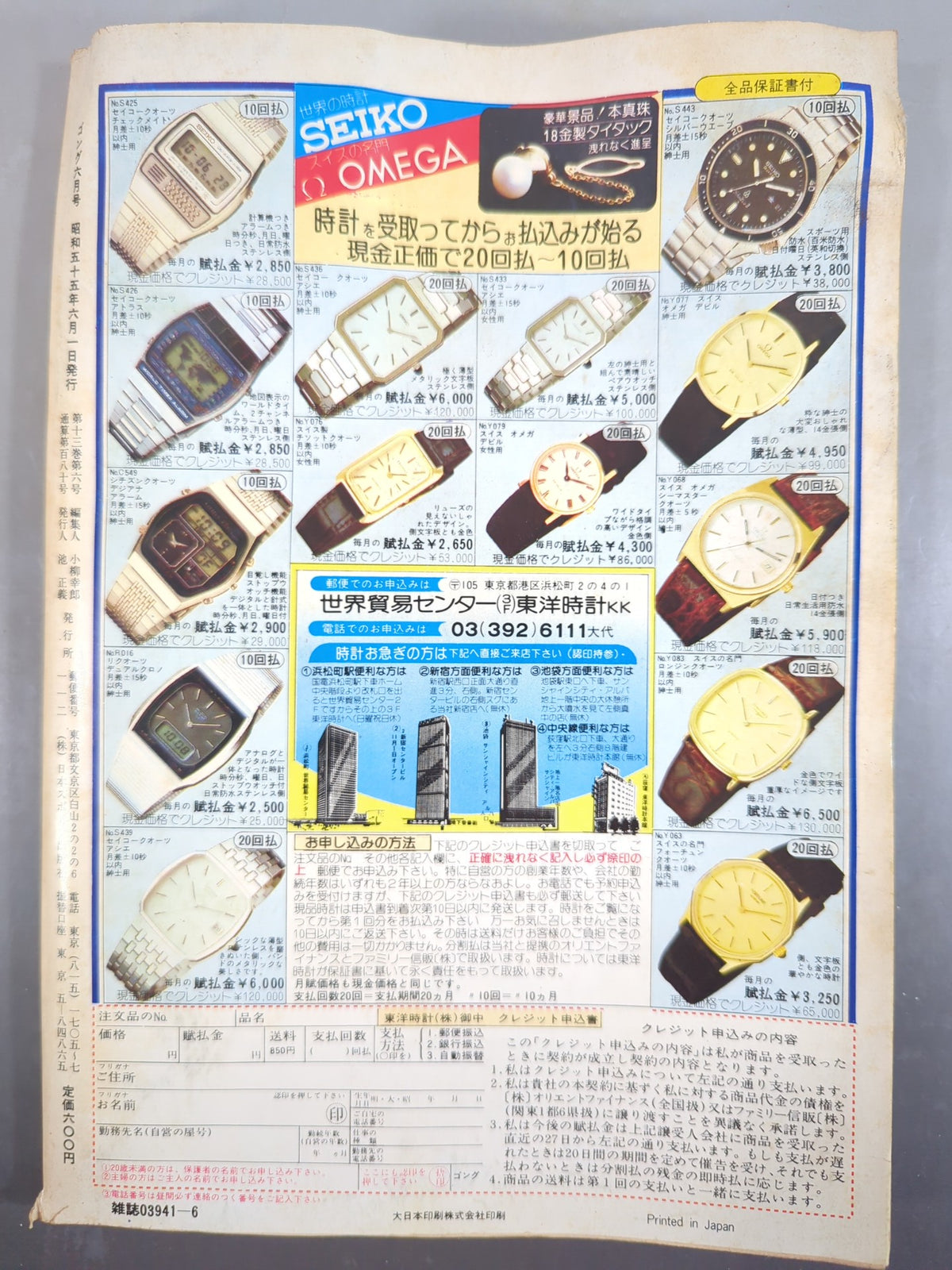 Monthly Gong Vol.13 No.6