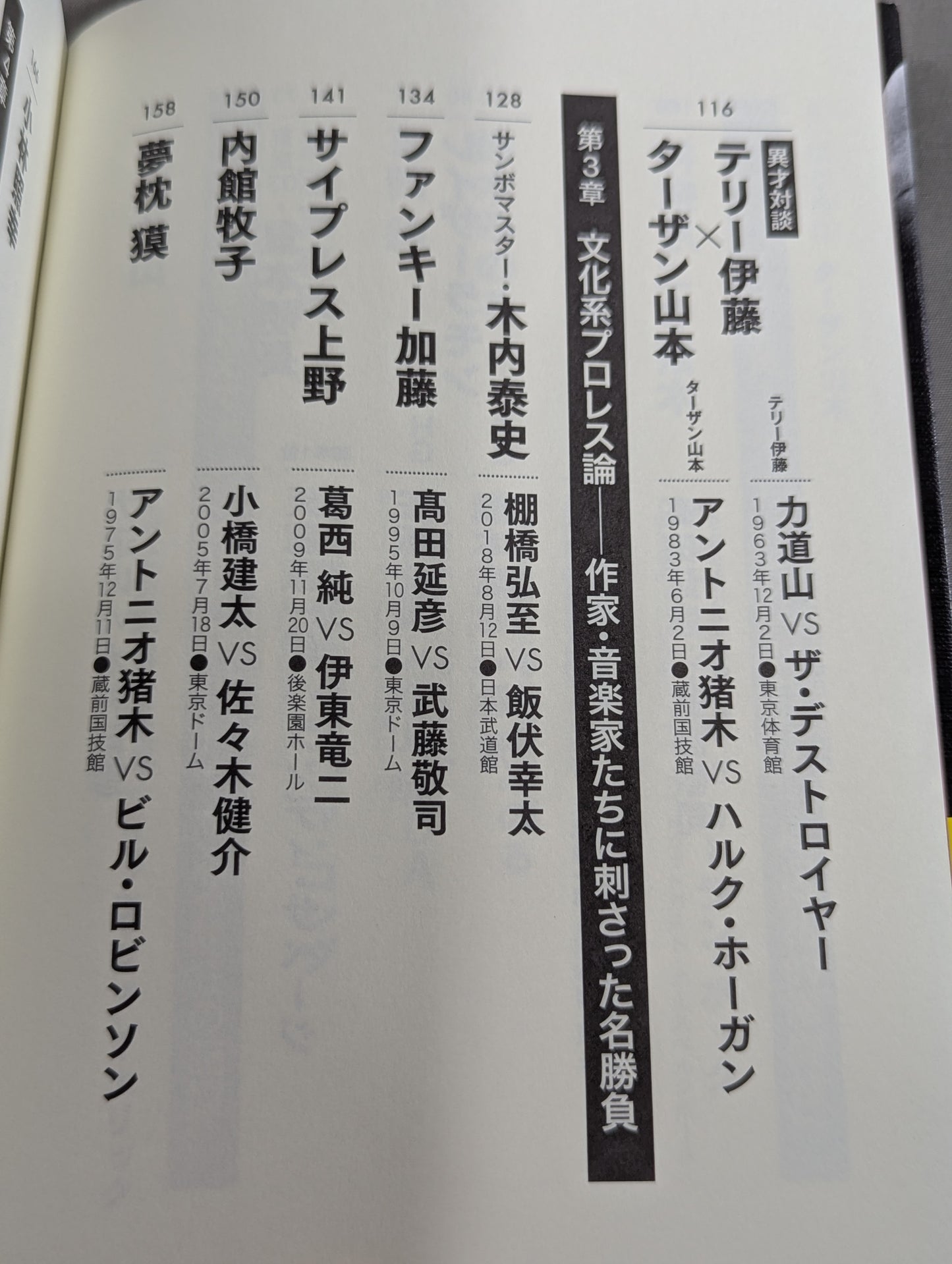 俺たちのプロレス名勝負読本 人生に必要なことはすべてプロレスから学んだ