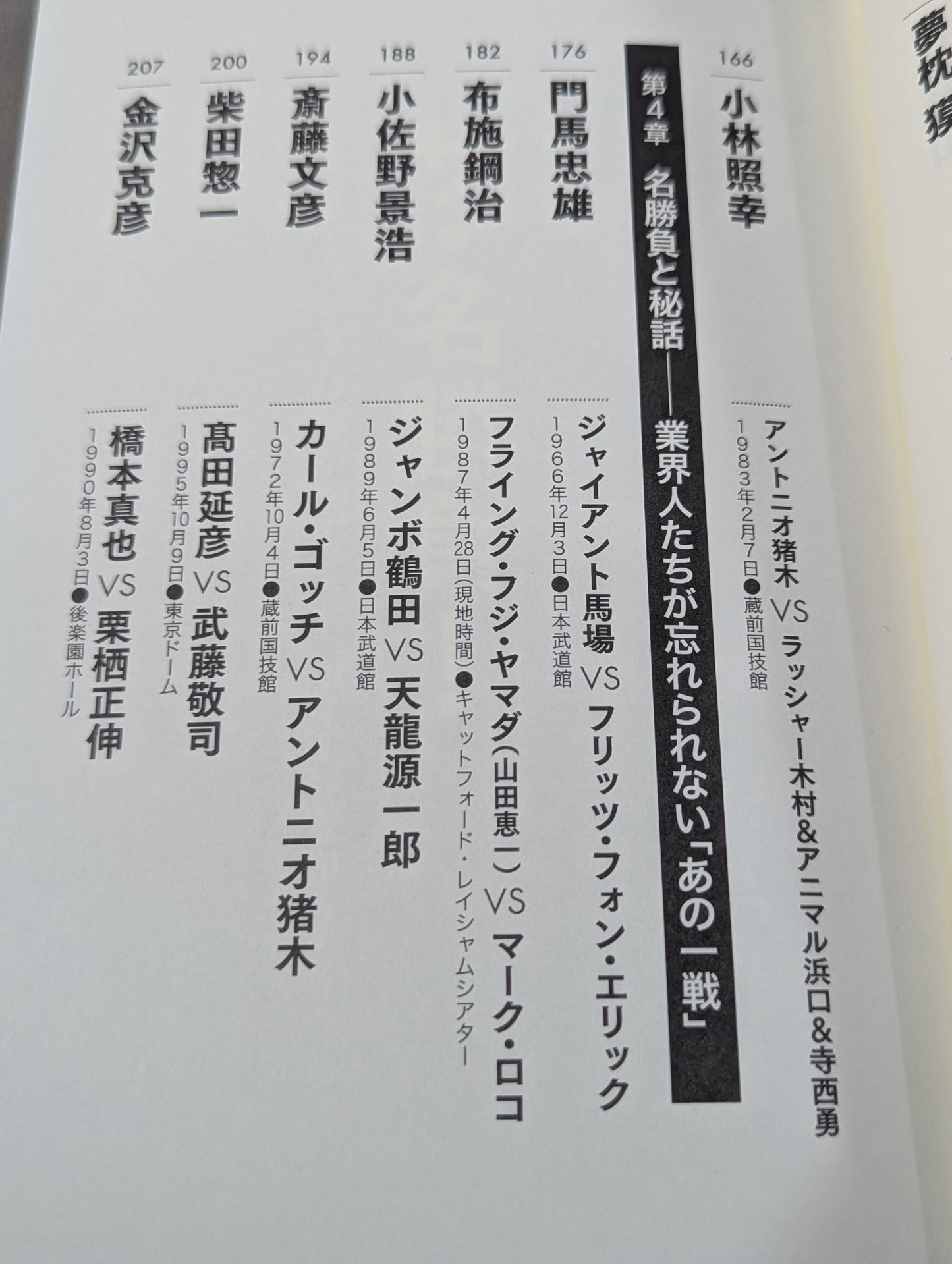 俺たちのプロレス名勝負読本 人生に必要なことはすべてプロレスから学んだ