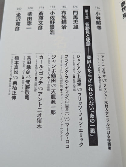 俺たちのプロレス名勝負読本 人生に必要なことはすべてプロレスから学んだ