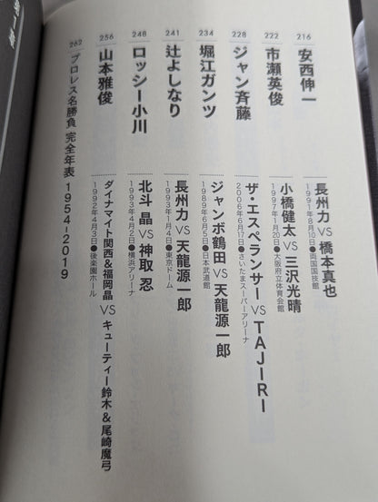 俺たちのプロレス名勝負読本 人生に必要なことはすべてプロレスから学んだ