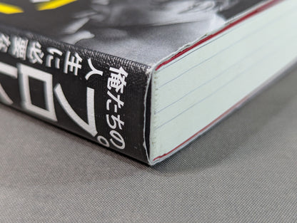 俺たちのプロレス名勝負読本 人生に必要なことはすべてプロレスから学んだ