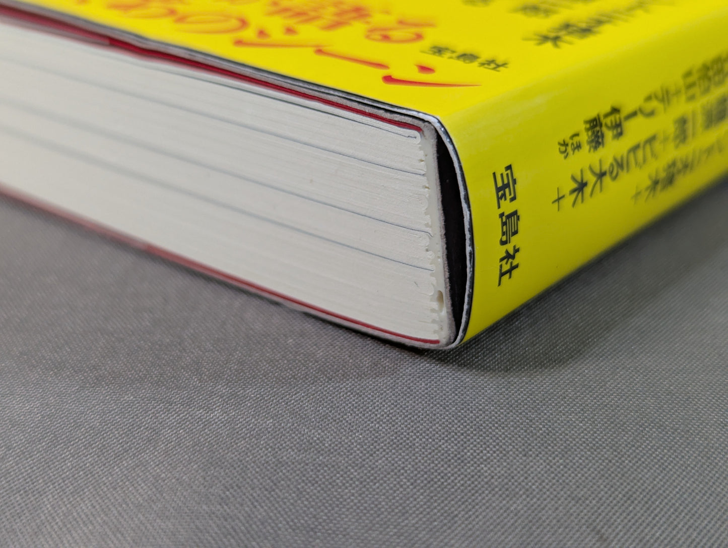俺たちのプロレス名勝負読本 人生に必要なことはすべてプロレスから学んだ