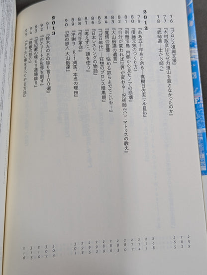Book Review Constellation Go Yoshida's Martial Arts Book Metta Slash 2005-2019