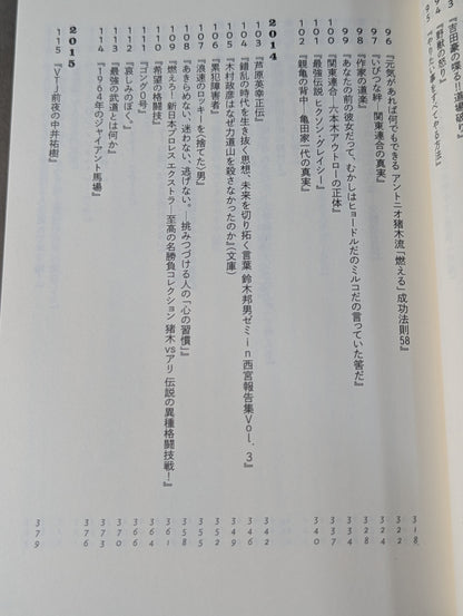 Book Review Constellation Go Yoshida's Martial Arts Book Metta Slash 2005-2019