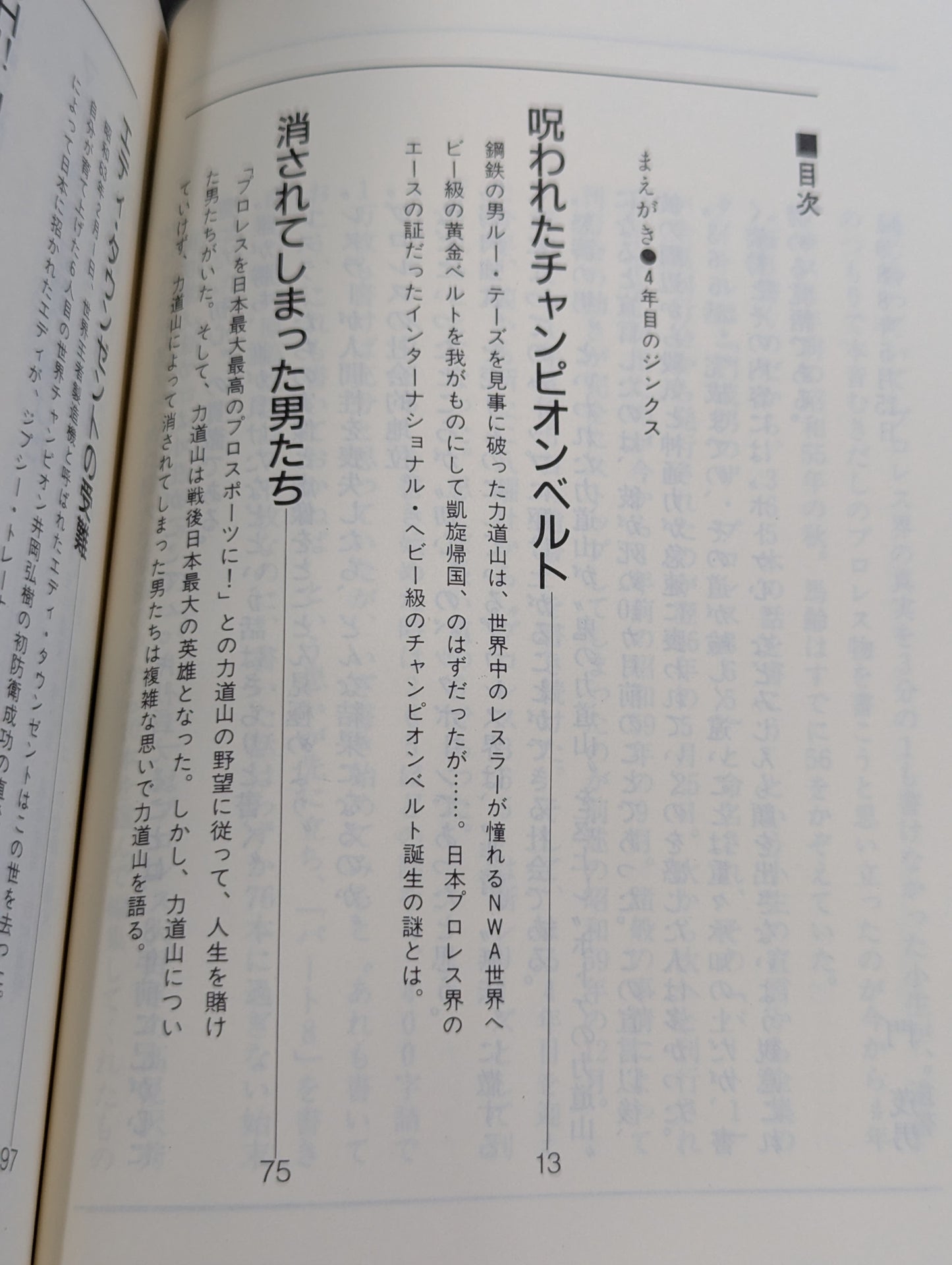 The "enemy" of the invincible man The Pro Wrestling 365 New "Shigeo Kado" Pro Wrestling Complete Works" 1