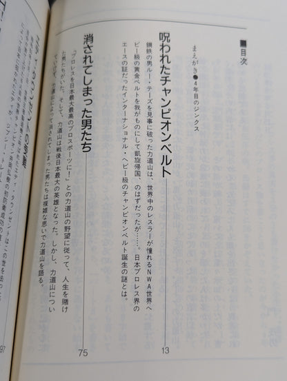 The "enemy" of the invincible man The Pro Wrestling 365 New "Shigeo Kado" Pro Wrestling Complete Works" 1