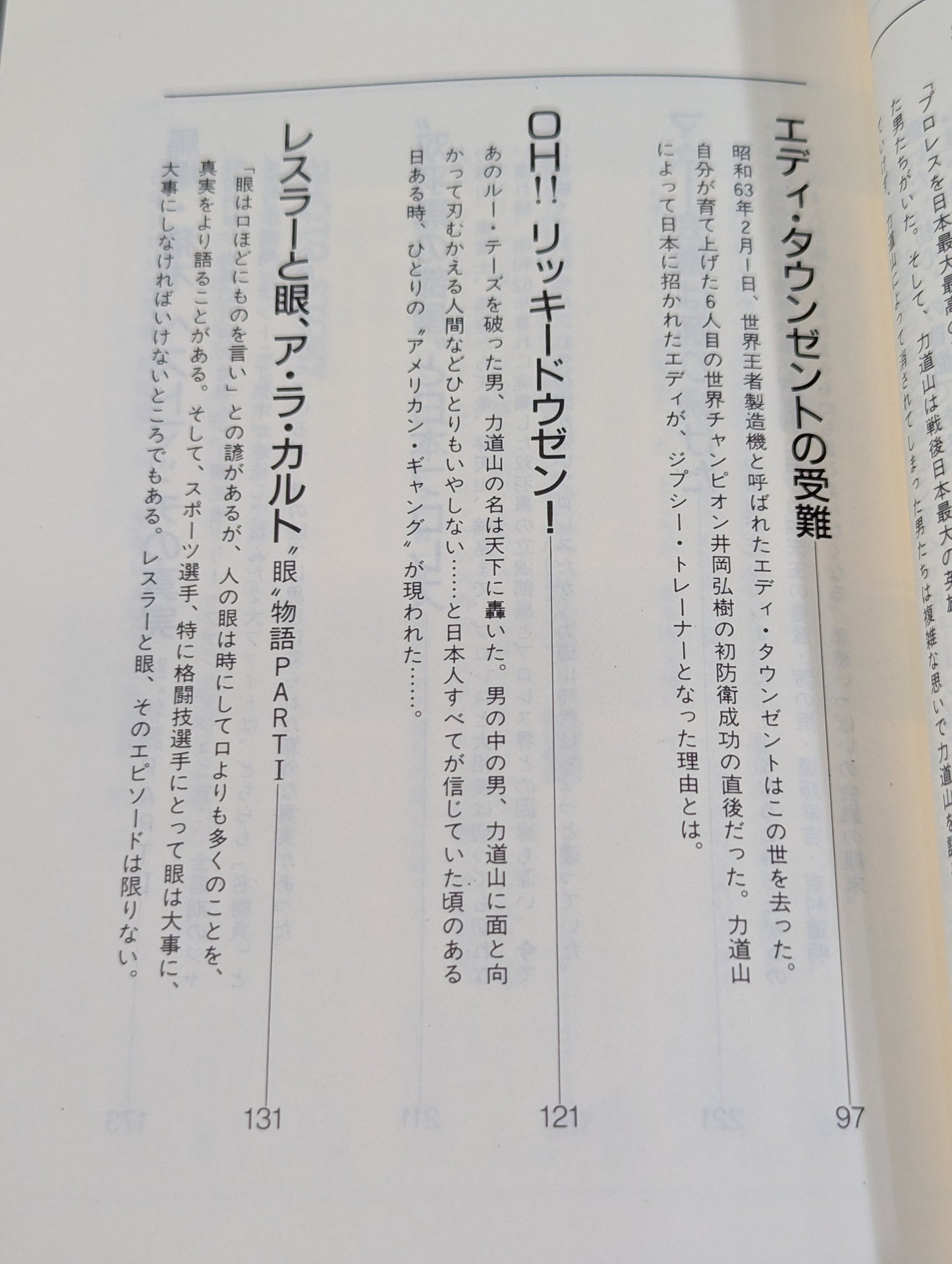 The "enemy" of the invincible man The Pro Wrestling 365 New "Shigeo Kado" Pro Wrestling Complete Works" 1