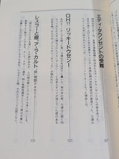 The "enemy" of the invincible man The Pro Wrestling 365 New "Shigeo Kado" Pro Wrestling Complete Works" 1