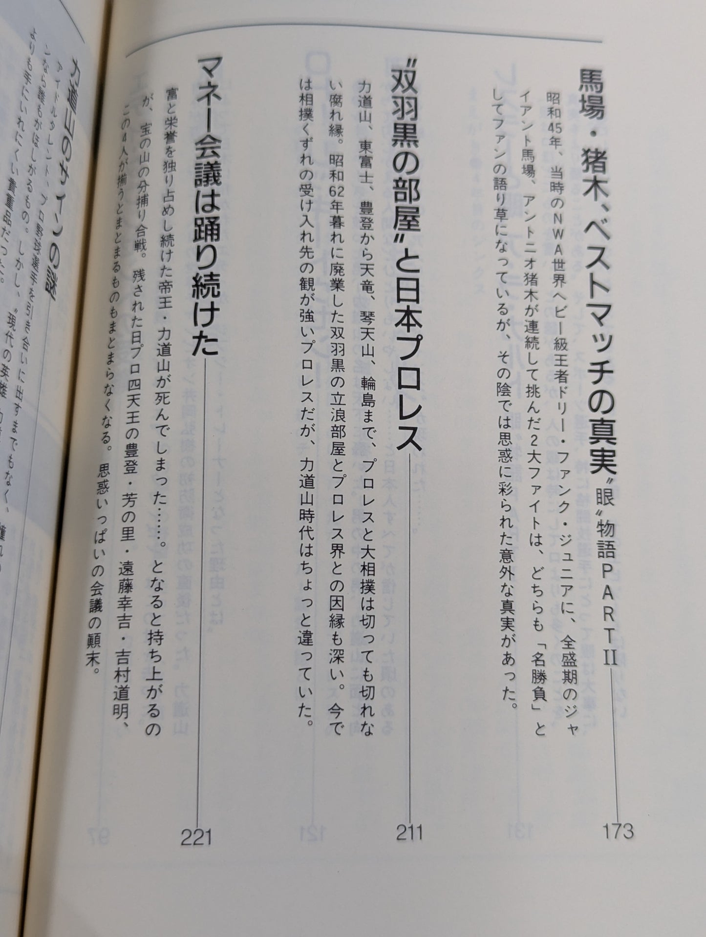 The "enemy" of the invincible man The Pro Wrestling 365 New "Shigeo Kado" Pro Wrestling Complete Works" 1