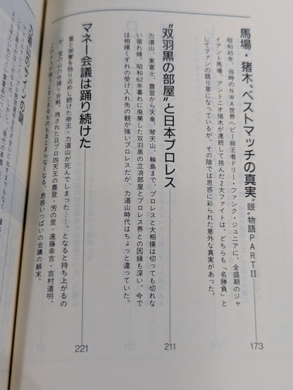 The "enemy" of the invincible man The Pro Wrestling 365 New "Shigeo Kado" Pro Wrestling Complete Works" 1
